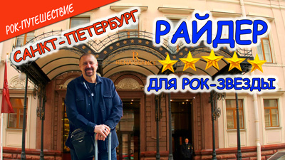 Комментарии ко 2-ой серии «Номер отеля Ренессанс Балтика»