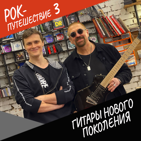 Анонс серии 23 Рок-путешествия №3