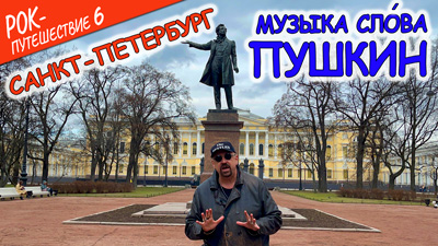 Комментарии к 7-ой серии «Музыка слова. Пушкин»