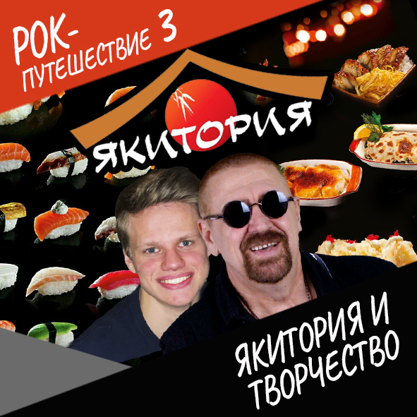 Анонс серии 24 Рок-путешествия №3