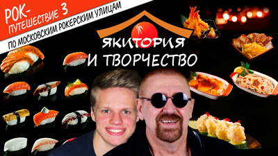 Комментарии к 24-ой серии «Якитория и творчество»