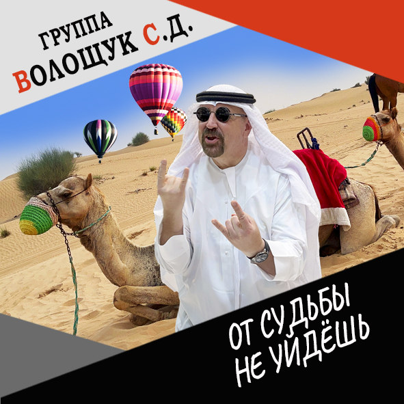 Анонс клипа "От судьбы не уйдёшь"