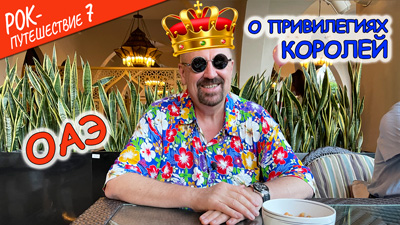 Комментарии к 6-ой серии «О привилегиях королей»