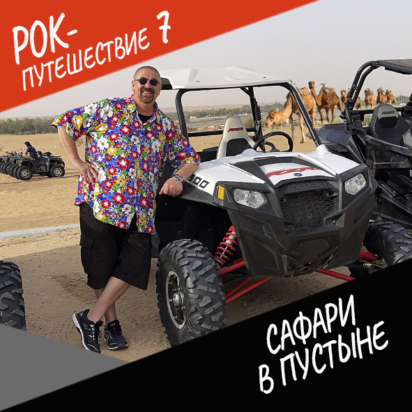 Анонс серии 13 Рок-путешествия №7