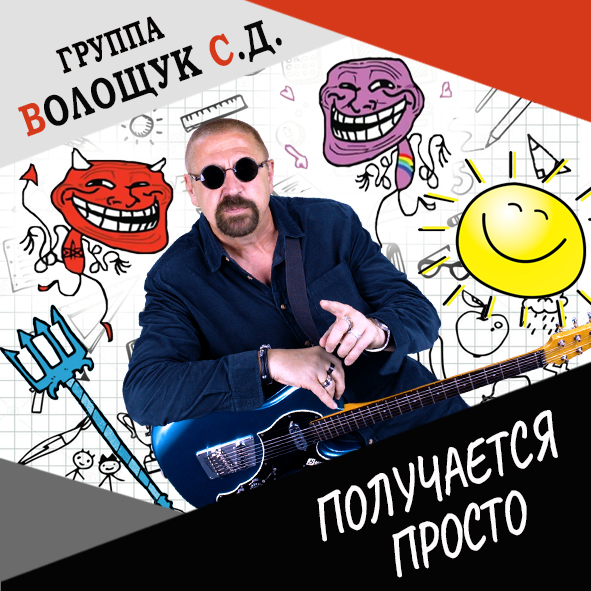 Анонс клипа "Получается просто"