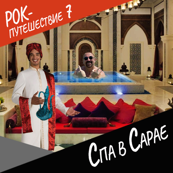 Анонс серии 17 Рок-путешествия №7