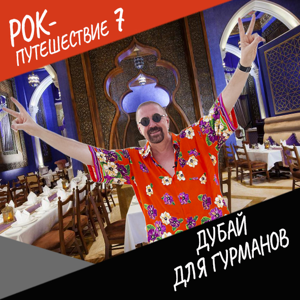 Анонс серии 20 Рок-путешествия №7