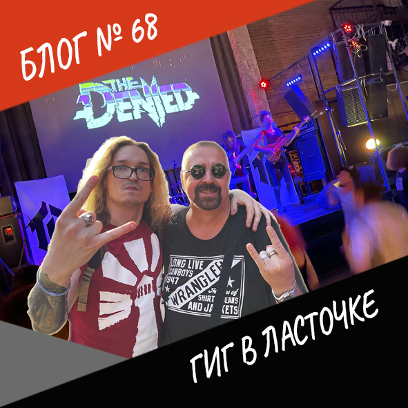 Анонс выпуска №68 "ГИГ в Ласточке"
