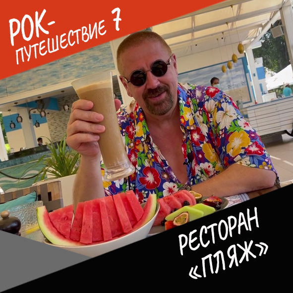 Анонс серии 22 Рок-путешествия №7