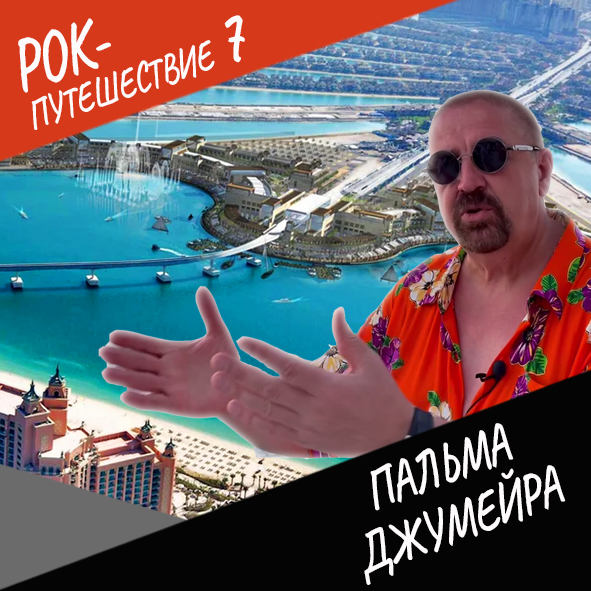 Анонс серии 23 Рок-путешествия №7