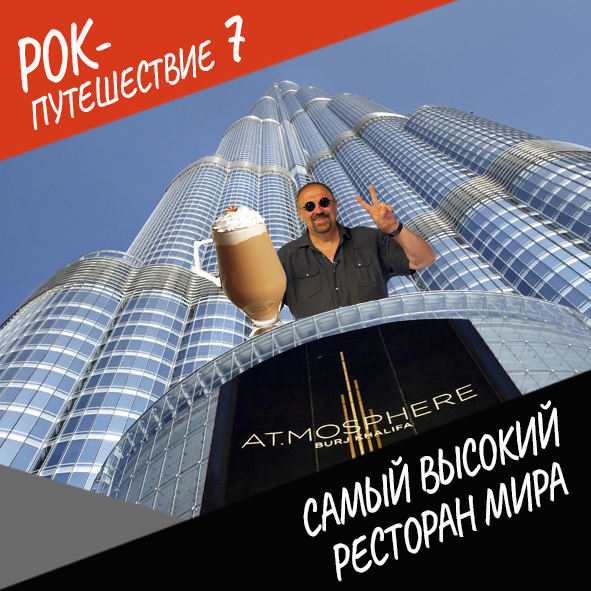 Анонс серии 24 Рок-путешествия №7