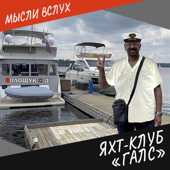 Анонс выпуска "Яхт-Клуб Галс"