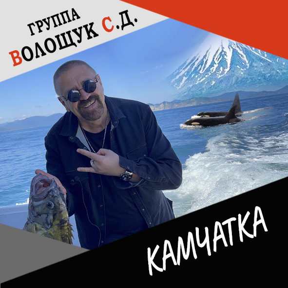 Анонс клипа "Камчатка"