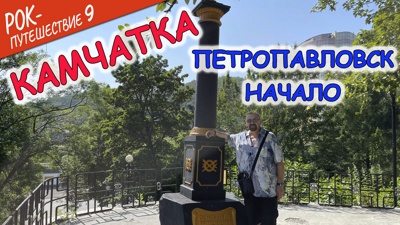 Заглушка-Петропавловск.jpg