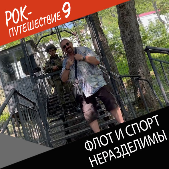 Анонс серии 6 Рок-путешествия №9