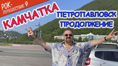 Заглушка-Петропавловск. Продолжшение.jpg