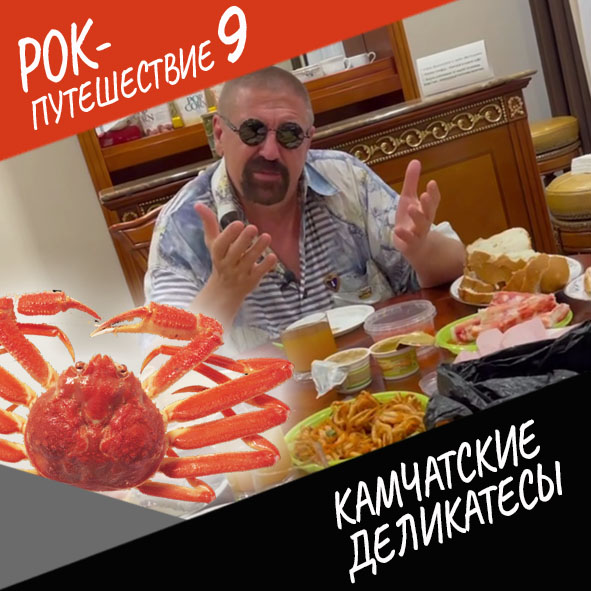 Анонс серии 8 Рок-путешествия №9