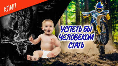 Комментарии к песне «Успеть бы Человеком стать»