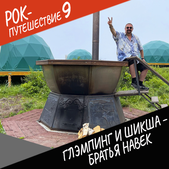 Анонс серии 17 Рок-путешествия №9