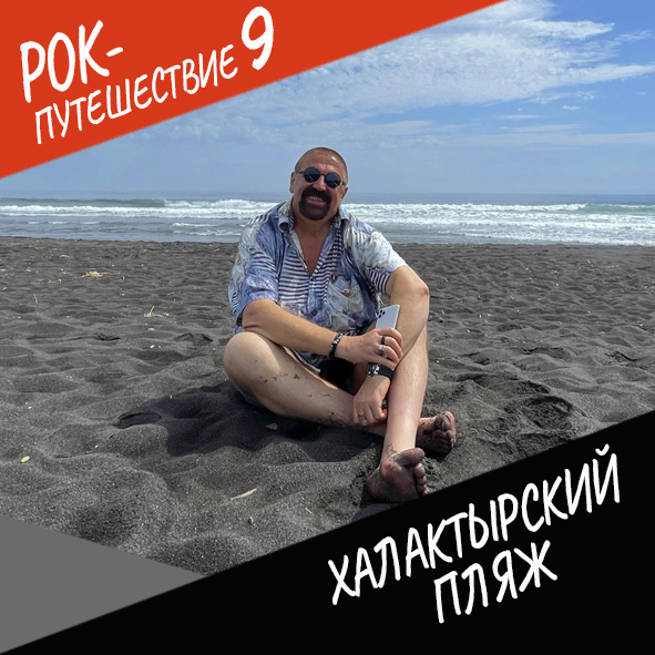 Анонс серии 18 Рок-путешествия №9