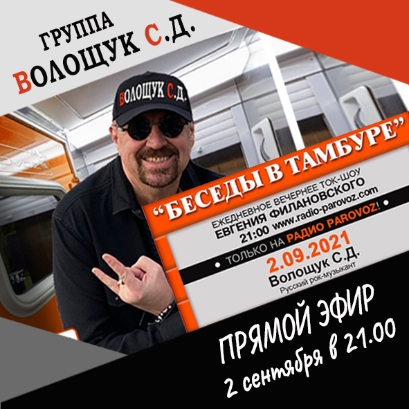 Анонс выпуска "Беседы в тамбуре с Евгением Филановским"