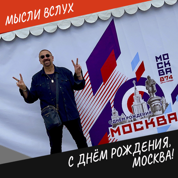 Анонс выпуска "С Днём рождения, Москва!"