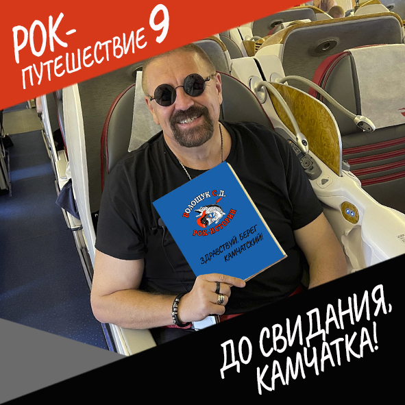 Анонс серии 21 Рок-путешествия №9