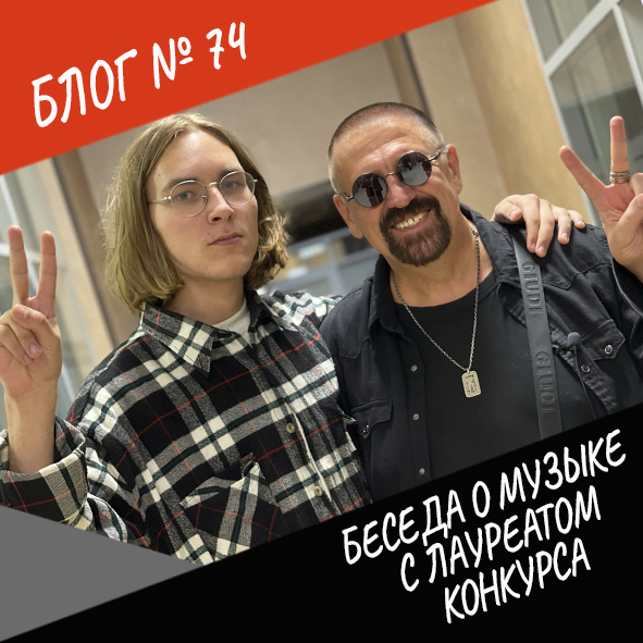 Анонс выпуска №74 "Беседа о музыке с лауреатом конкурса"