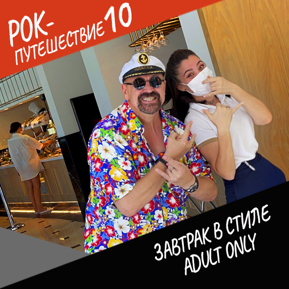 Анонс серии 5 Рок-путешествия №10
