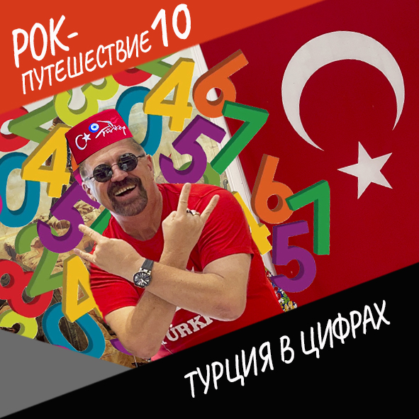 Анонс серии 8 Рок-путешествия №10