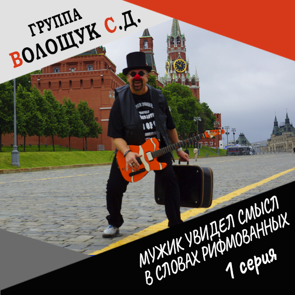 Тизер 1-ой серии "Мужик увидел смысл в словах рифмованных".