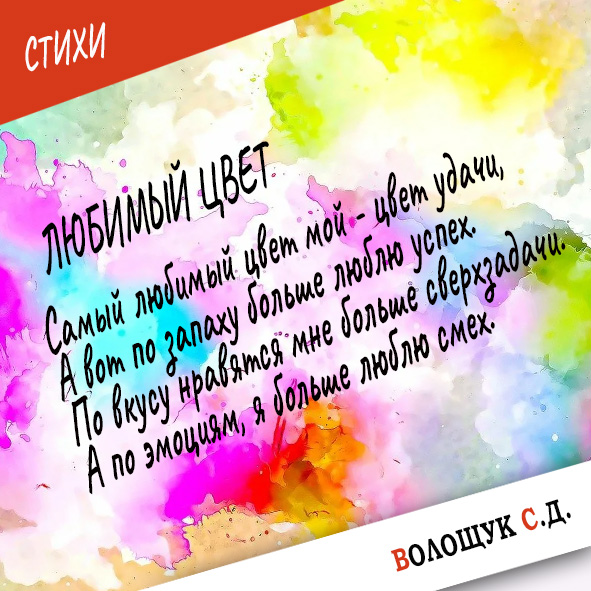 Шаблон_Стихи (квадрат).jpg
