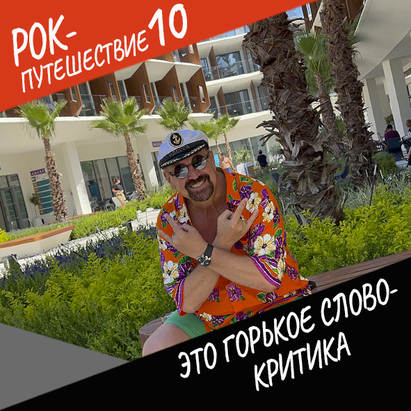 Анонс серии 13 Рок-путешествия №10