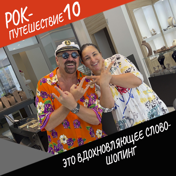 Анонс серии 14 Рок-путешествия №10