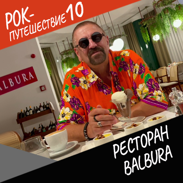 Анонс серии 16 Рок-путешествия №10