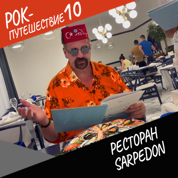 Анонс серии 18 Рок-путешествия №10