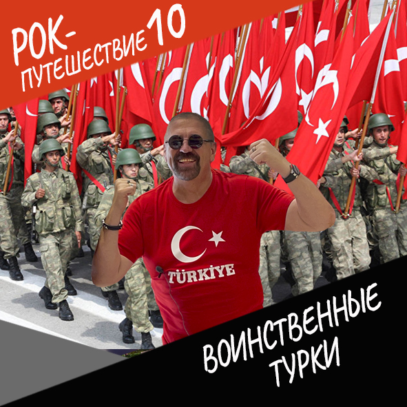 Анонс серии 19 Рок-путешествия №10