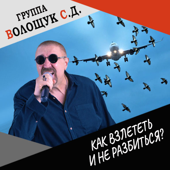 Анонс повтора клипа "Как взлететь и не разбиться"