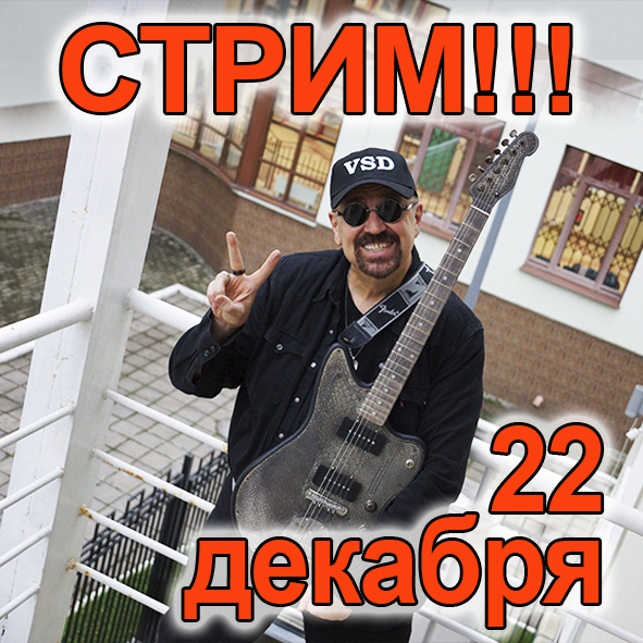 Онлайн концерт группы Волощук С.Д