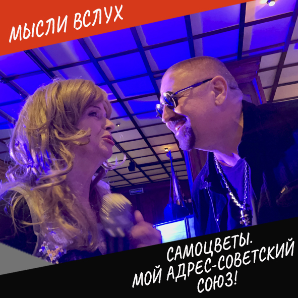 Анонс выпуска "Самоцветы. Мой адрес-Советский Союз!"