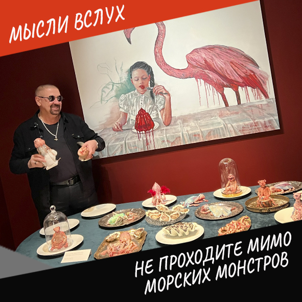 Анонс выпуска "Не проходите мимо морских монстров Ирины Дрозд"