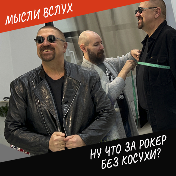 Анонс выпуска "Ну что за рокер без косухи?"