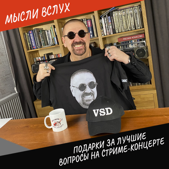 Анонс выпуска "Подарки за лучшие вопросы на стрим-концерте"