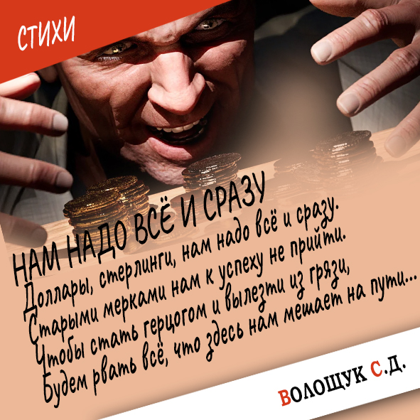 Нам надо всёи сразу-стих.jpg