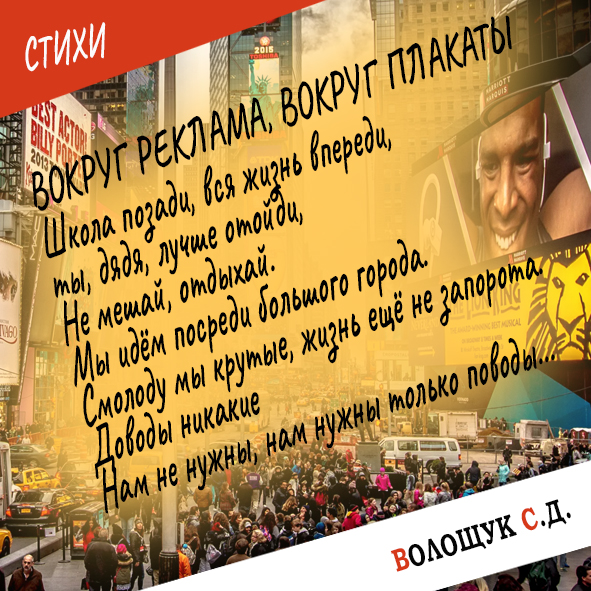 Вокруг реклама, вокруг плакаты-стих.jpg