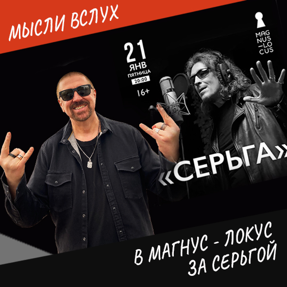 Анонс выпуска "В Магнус-Локус за Серьгой"