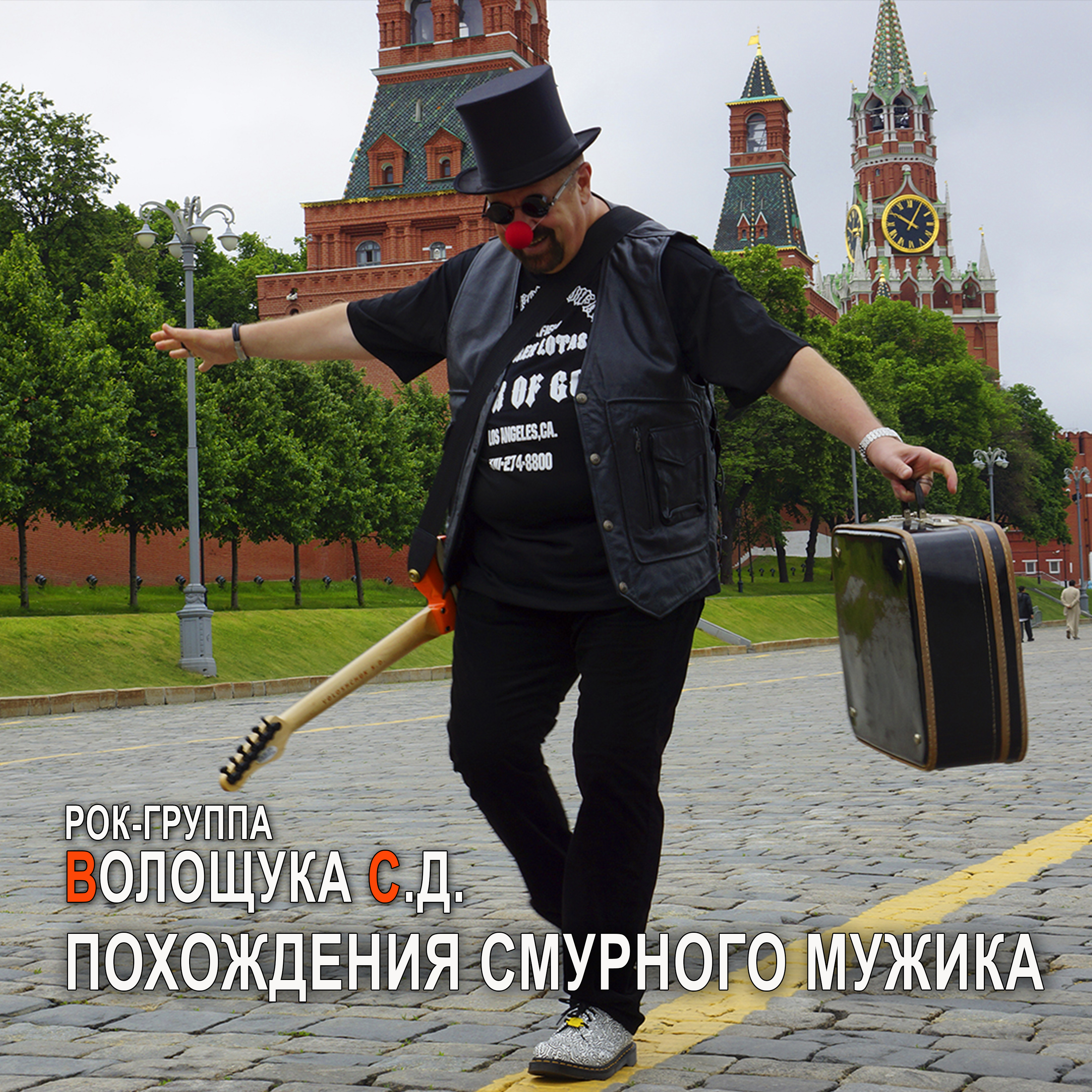 Похождения смурного мужика.jpg