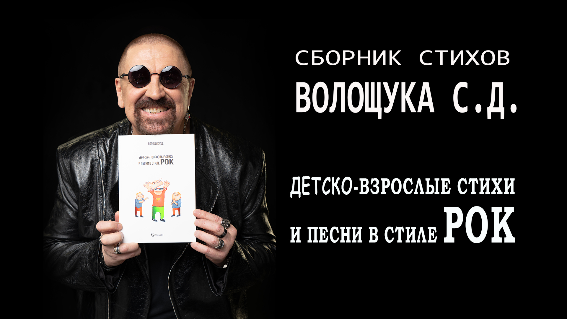 Сборник Стихов1.jpg