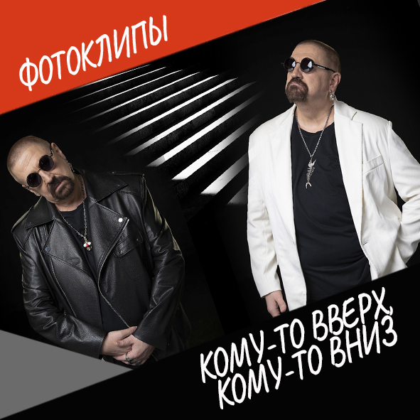 Кому то вверх, кому то вниз #фотоклипы