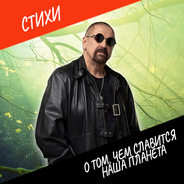 Анонс стихотворения "О том, чем славится наша планета"